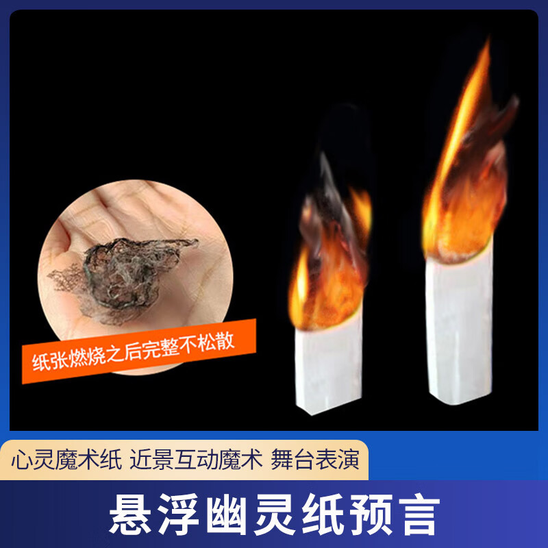 花乐集黄色魔术纸灵震撼悬浮预言纸魔幻白纸飞天术幽灵纸教学灵异入门