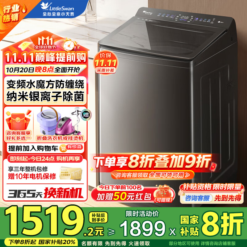 小天鹅（LittleSwan）小乌梅2.0水魔方直驱变频波轮洗衣机全自动家用10公斤纳米银离子除菌后控触屏 一级能效羊毛洗速洗 【轻奢版VE20】双重除菌羽绒洗+水魔方防缠绕