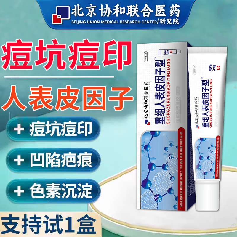 痘印痘坑修复凹洞生长因子淡化激光水痘点痣疤痕修复专用脸部凹陷填充