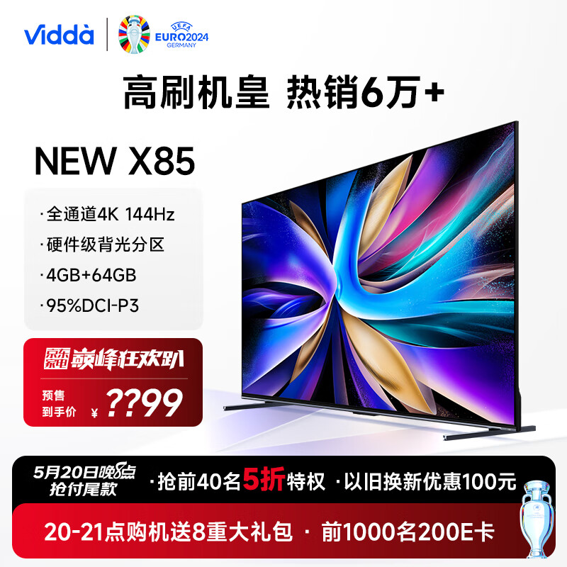 Vidda NEW X85 海信电视 85英寸 144Hz 背光分区 4+64G 金属全面屏 游戏液晶巨幕电视以旧换新85V3K-X