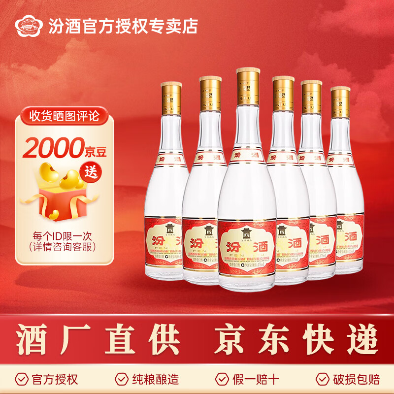 汾酒【官方正品】53度黄盖玻汾清香型高度白酒山西杏花村白酒年货送礼 53度 475mL 6瓶 玻汾