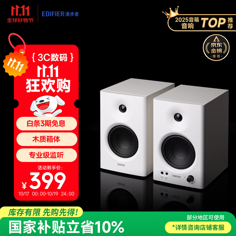 漫步者（EDIFIER）MR4 有源监听2.0音箱 高保真HIFI音质 多媒体电脑电视音响 桌面音响 白色 礼物