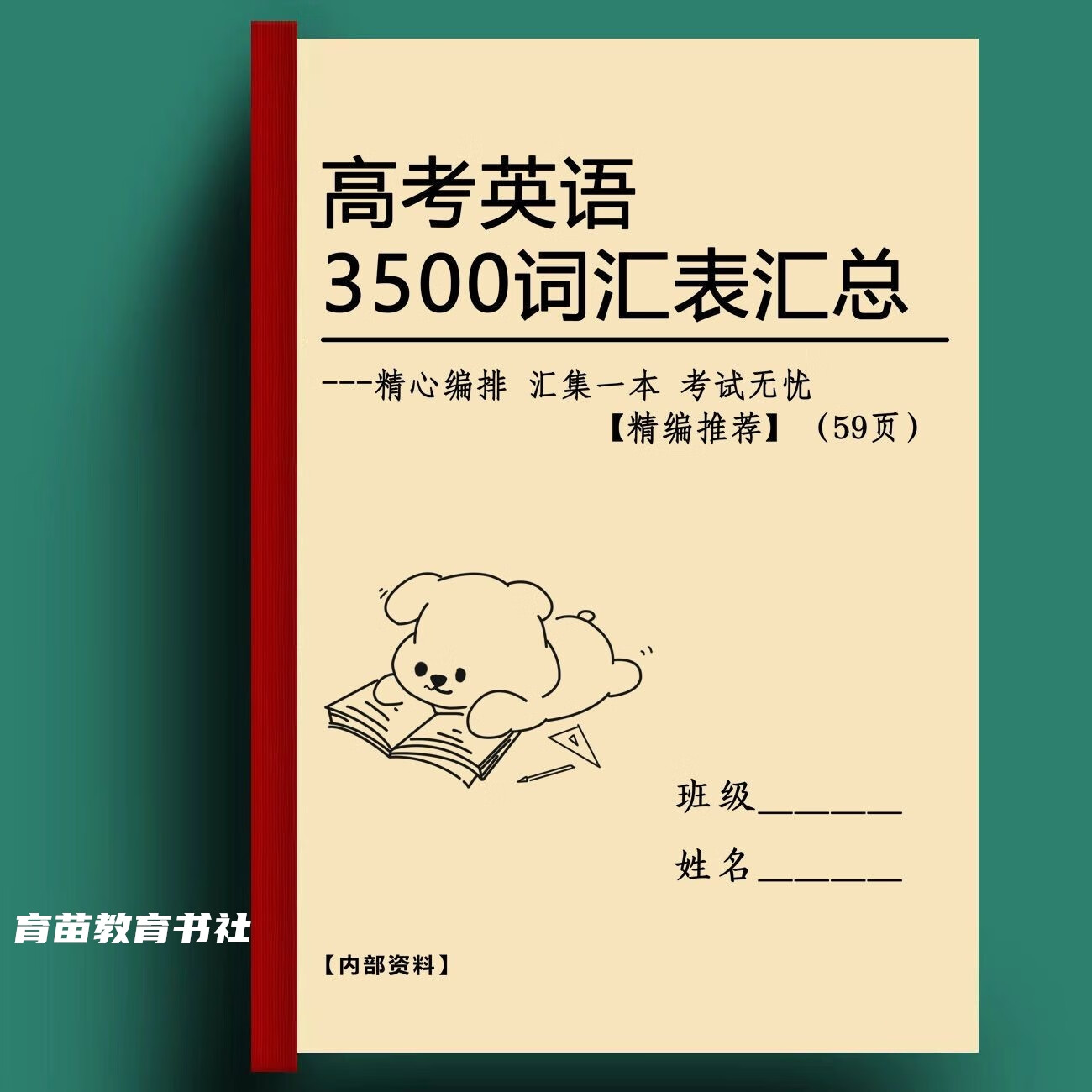 23新高中英语3500个英语词汇表英汉对应词性总复习资料记忆作业本