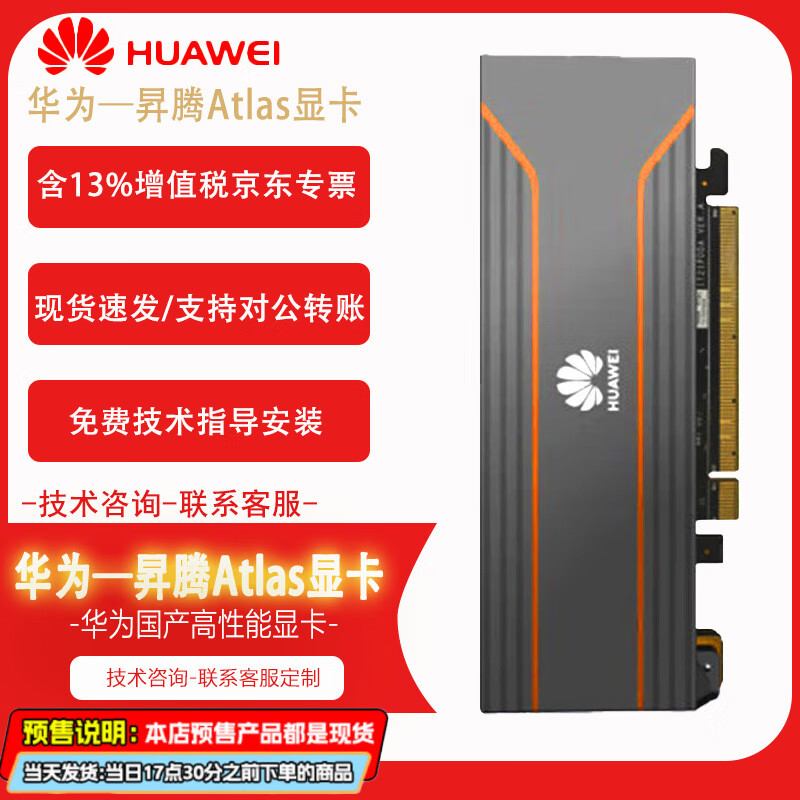 ��Ϊ����Atlas 300T Pro AI ѵ����(Ascend 910ProB) PCI-E4.0 x16(FHFL)-32G HBM-300W˫��λ 129800Ԫ
