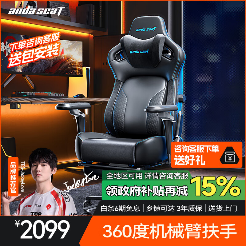 andaseaT安德斯特电竞椅电脑椅游戏椅人体工学椅 麒麟王座2.0专业版脚托蓝