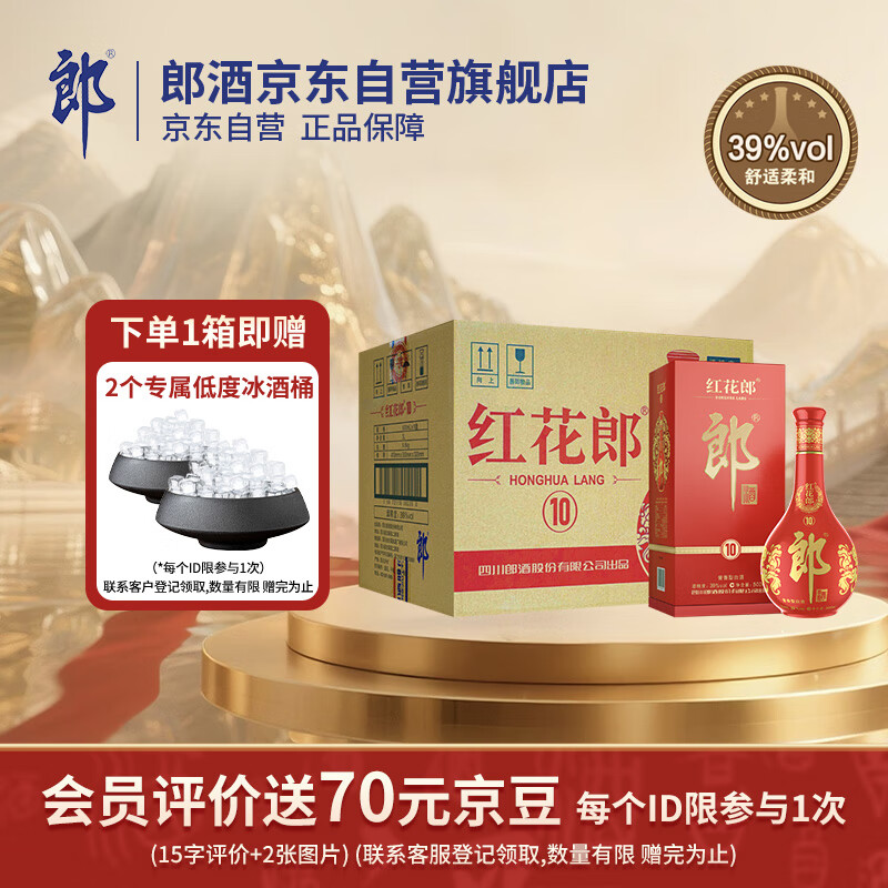 郎酒红花郎10 第5代 白酒 酱酒 39度 500ml*6 整箱装 聚会调酒