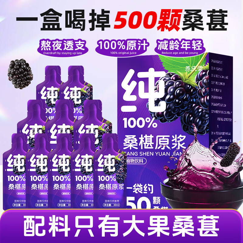 信盛堂养庆堂纯桑椹原浆300ml桑葚汁果蔬汁饮料无添加100%原汁饮品