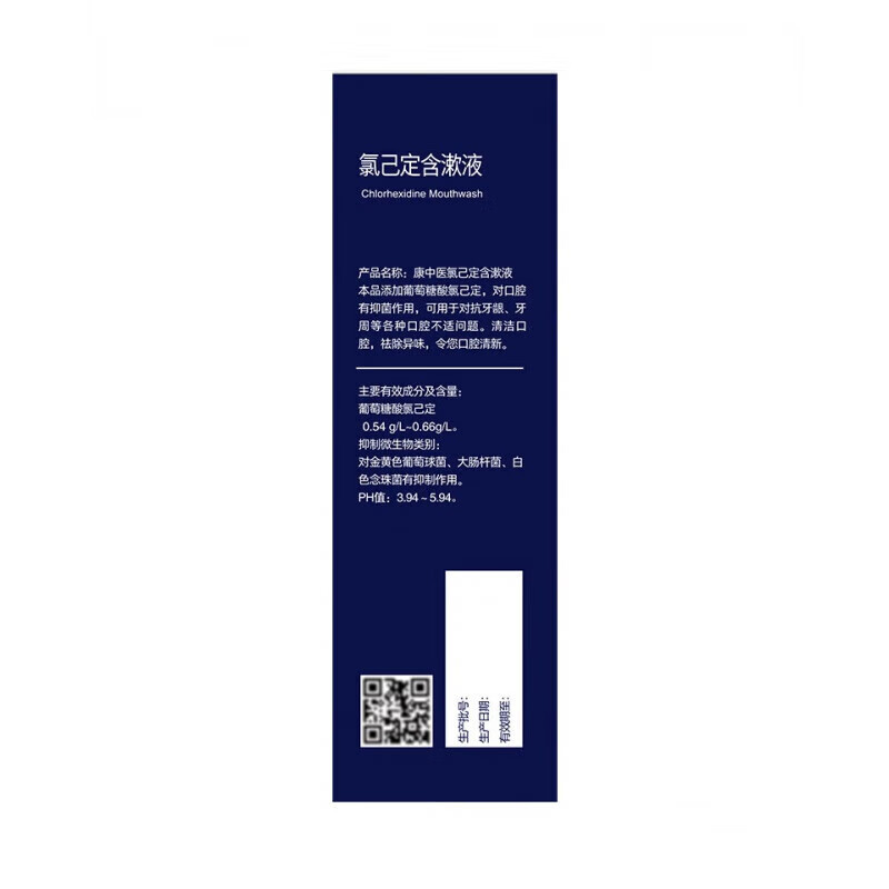 康中医葡萄糖酸氯己定110mL含漱液漱口水护理牙科用清洁口腔1瓶 1瓶 110ml
