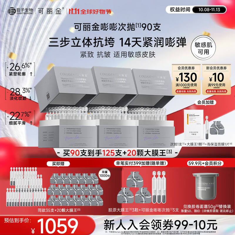 可丽金重组胶原嘭嘭次抛保湿精华敏感抗皱紧致面部精华护肤品生日送礼物 次抛90支加赠35支+大膜王20颗
