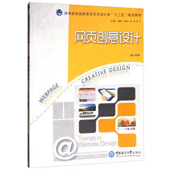 网页创意设计