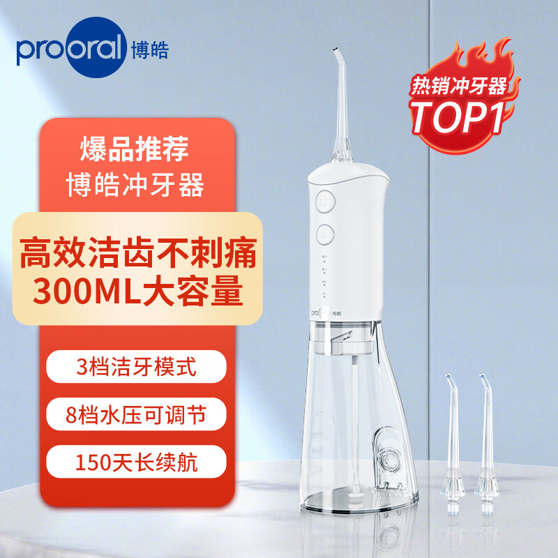 博皓（prooral）冲牙器家用便携式洗牙器声波洁牙器水牙线正畸可用牙齿牙垢冲洗器洗牙神器 F37 F38象牙白