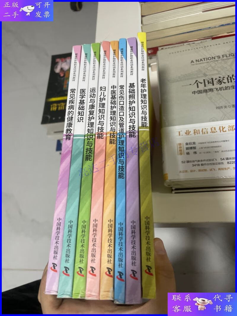 【二手9成新】健康照护师职业培训系列教材(全8册)