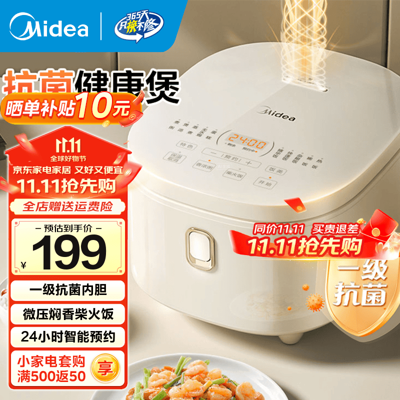 美的（Midea）电饭煲家用电饭锅柴火饭智能3-4-5-8人4L大容量多功能不粘内胆预约定时触控屏微压焖香国家补贴 【一