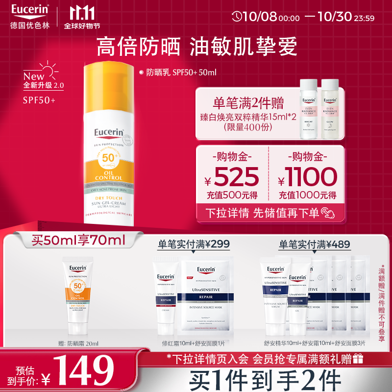 优色林（Eucerin）防晒霜乳SPF50+ 50ml男女油皮敏感肌控油清爽送女友礼物
