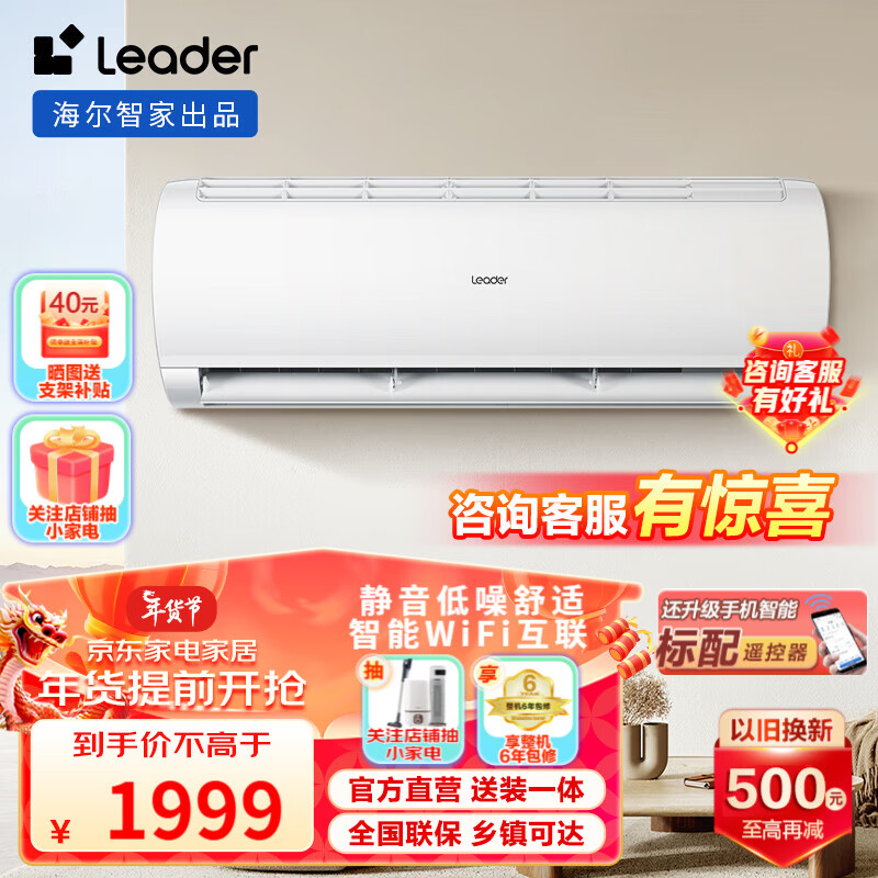 Leader空调 海尔智家出品 节能省电 1.5匹挂机 冷暖变频 新一级能效 内外机自清洁 17分贝低噪 智能操作 1.5匹 一级能效 店长推荐35XCA81T
