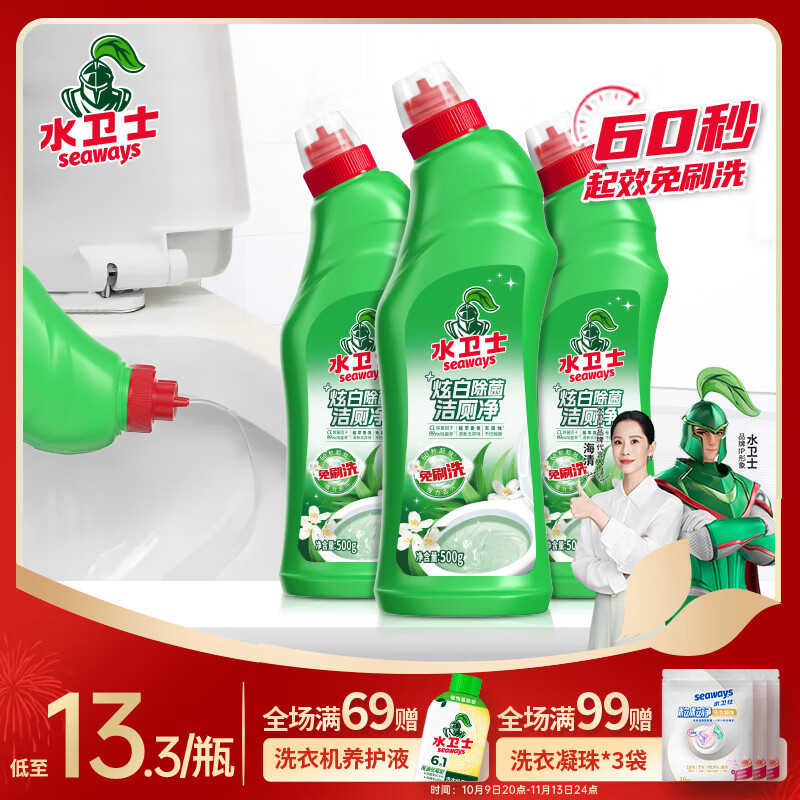 水卫士强效 洁厕净500g*3瓶