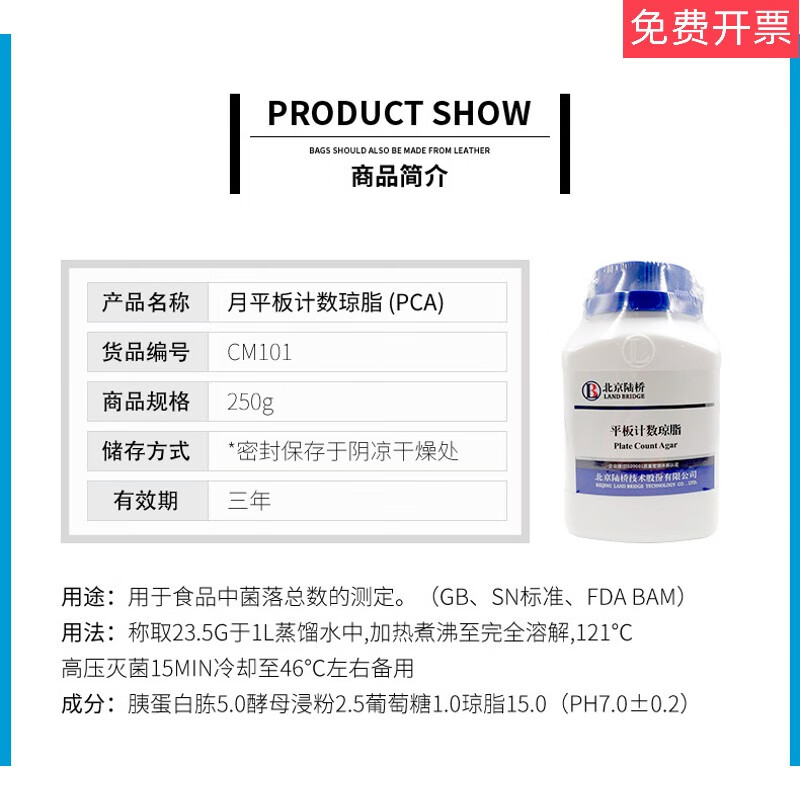 新批次平板计数tcbs琼脂结晶紫中性红胆盐营养琼脂 cm101平板计数琼脂