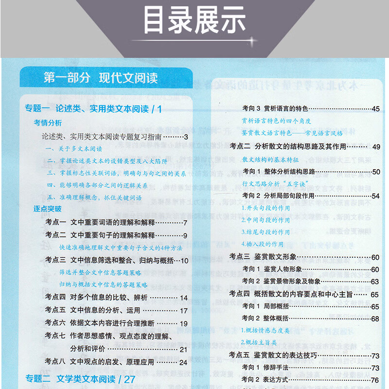 可选2025版北京6年高考3年模拟专题复习语文数学英语试题分类汇编册北京高考用书 六年高考三年模拟 六三专题复习 2025版 语文