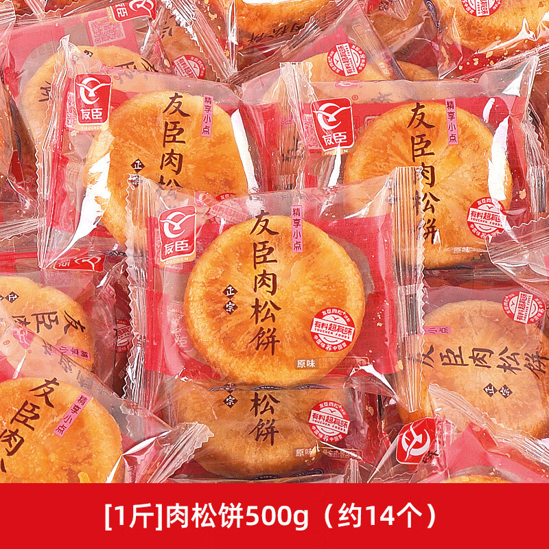 友臣（YOUCHEN）肉松餅整箱5斤散裝批發(fā)早餐夾心面包零食品宿舍充饑點(diǎn)心小吃 【1斤】肉松餅（約14個(gè)） 500g