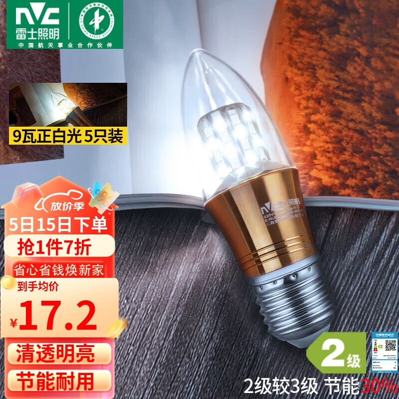 雷士（NVC）LED灯泡尖泡 9瓦E27大螺口 光源节能灯 正白光6500K （5只装）