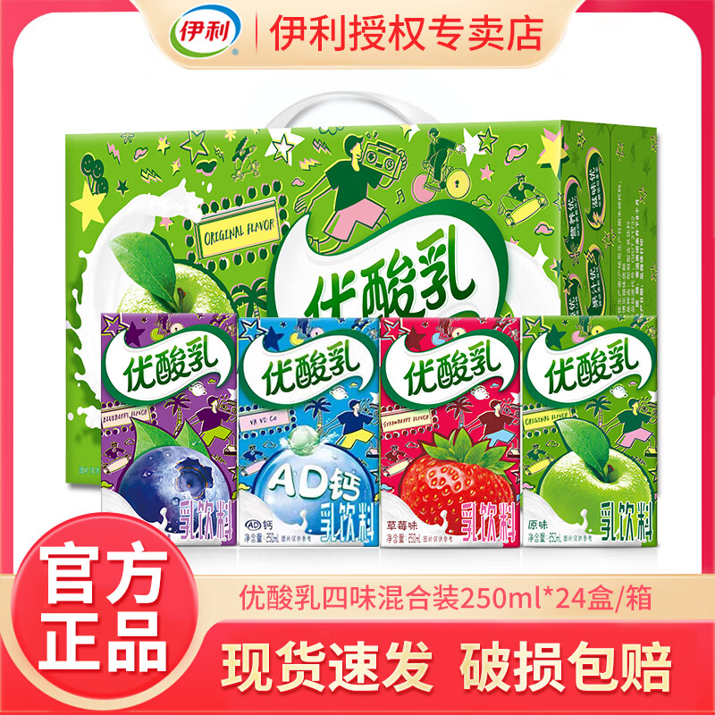 伊利11月新货优酸乳250ml*24盒整箱原味草莓蓝莓AD钙多味混装早餐牛奶 【7月底热卖】4种口味随机混合装*24盒