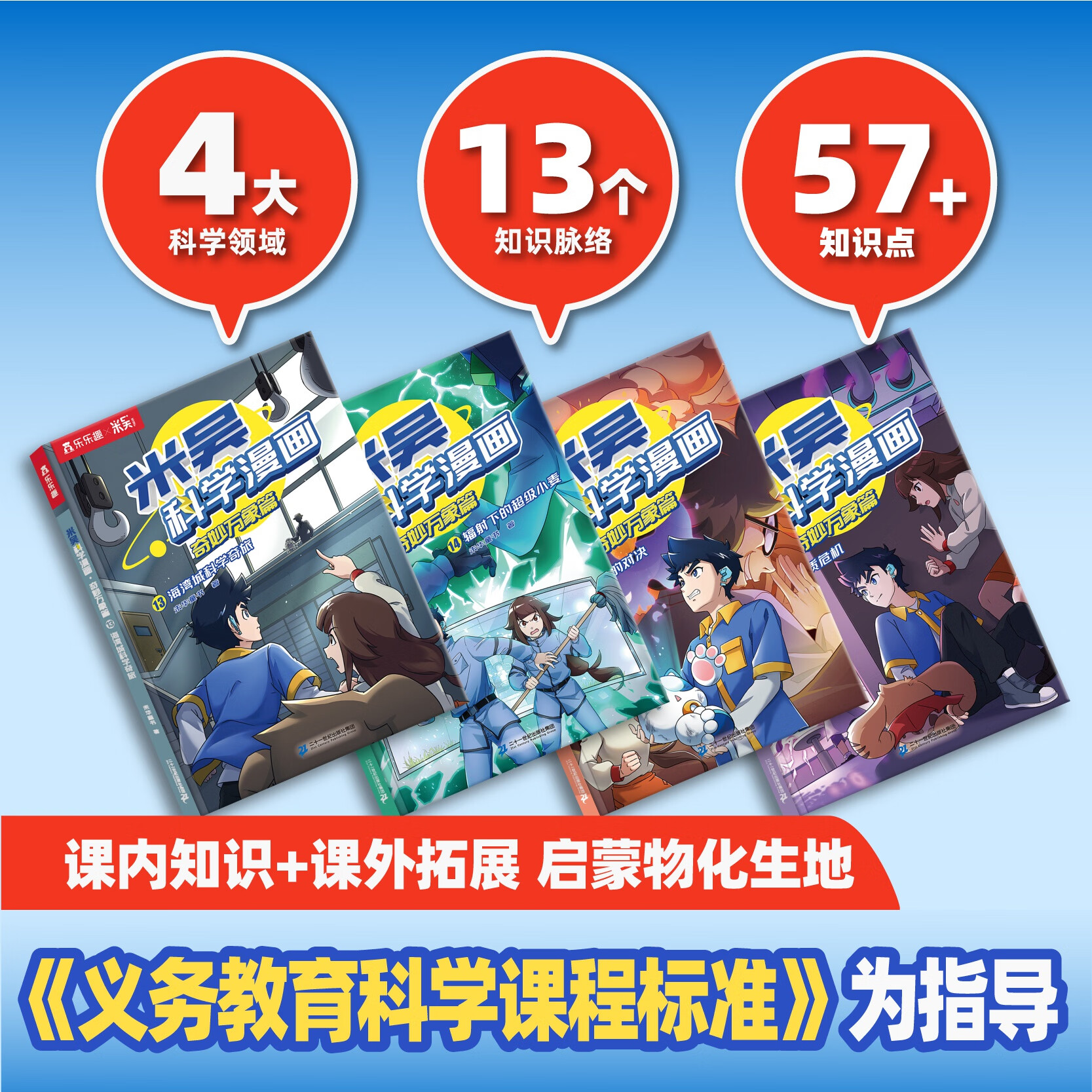 漫画书米吴科学漫画第一二三四辑全套系列12册 奇妙万象篇儿童漫画科学礼盒6-12岁小学生课外书儿童科普读物乐乐趣科普书科学书籍 新【第四辑】米吴科学漫画13-16册（赠小象卡6张