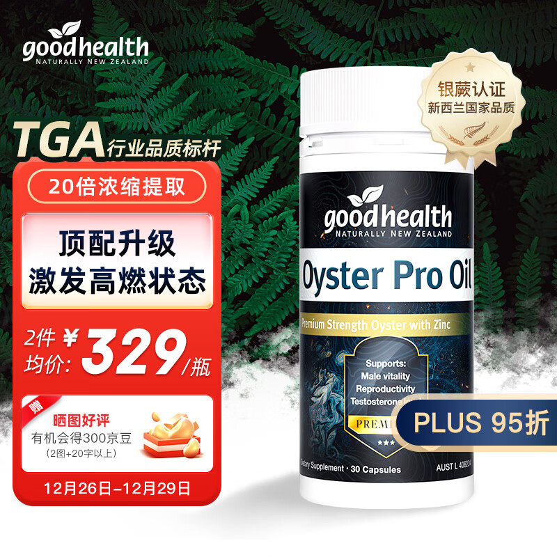 goodhealth好健康牡蛎精油片胶囊生蚝精男性补锌肾保健品高浓度吸收30粒/瓶