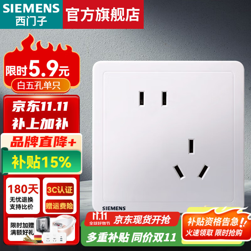 西门子（SIEMENS）开关插座面板 致典系列 雅白色 86型暗装墙壁家用电源插座 10A错位五孔 插座