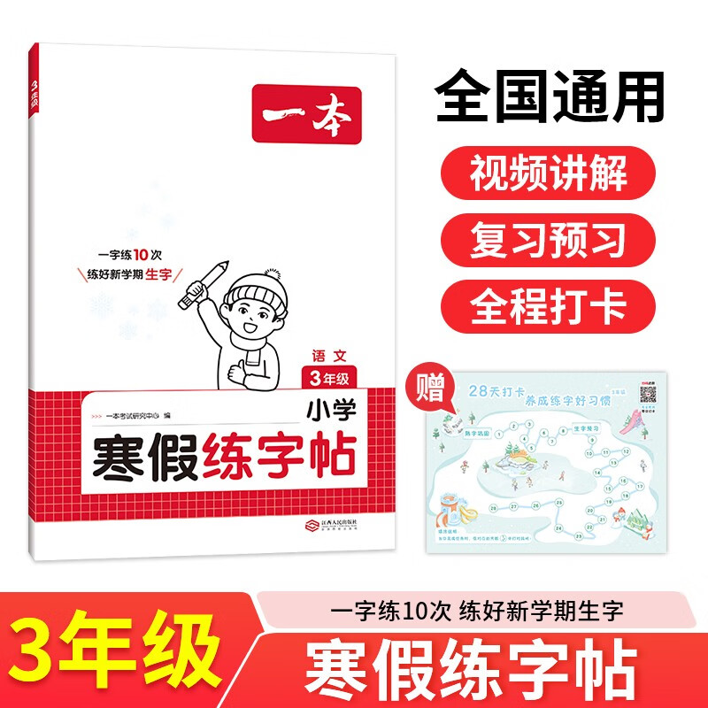 一本小学语文寒假练字帖三年级 2025小学语文书法课熟字巩固生字预习复习写字课钢笔硬笔书法控笔训练