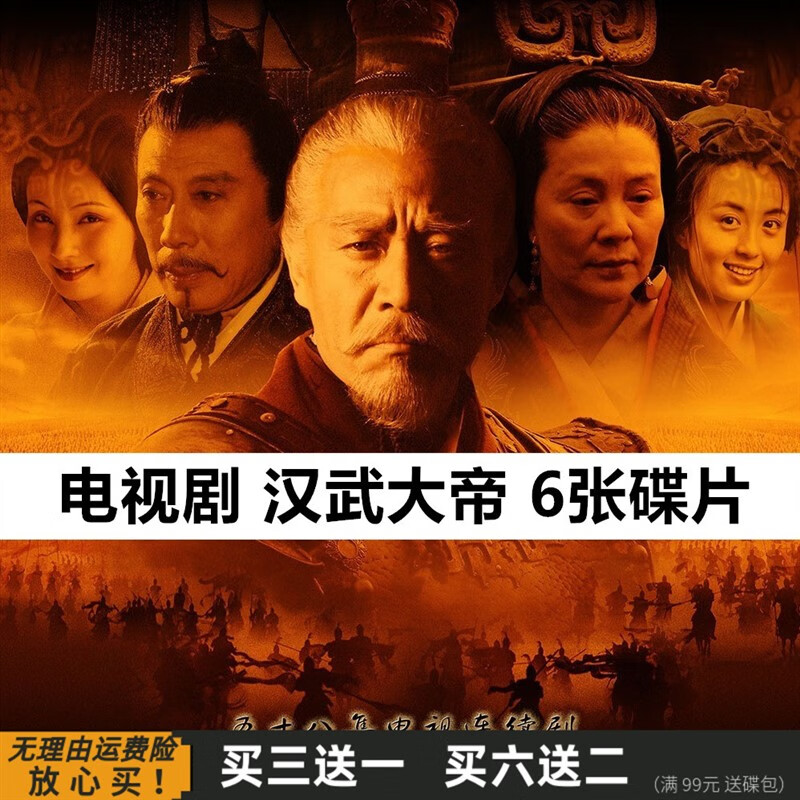 eoenkk汉武大帝 58集古装历史战争电视剧光盘 陈宝国 焦晃家用dvd张