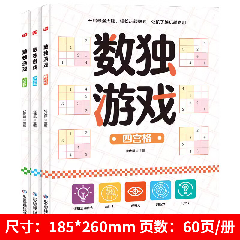 数独儿童入门阶梯训练幼儿园大班小学生一二三年级四六九宫格游戏书