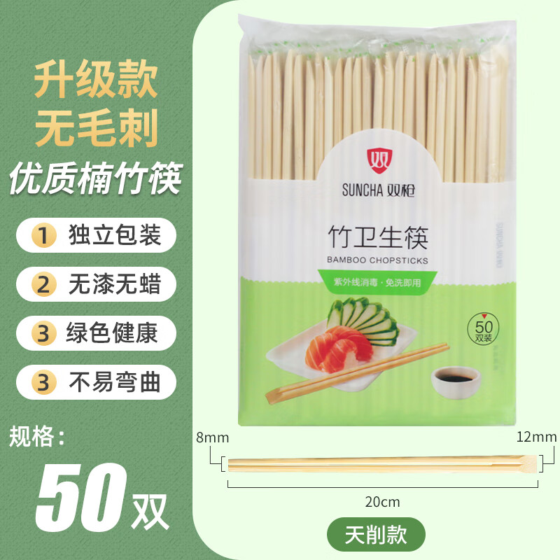 双枪一次性筷子家用方便筷快餐可降解卫生筷独立包装外卖餐具 天削筷
