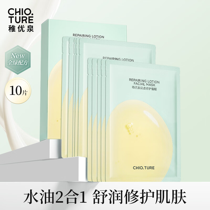 稚优泉奶皮修护面膜 保湿补水舒缓呵护肌肤 礼物送女友 10片