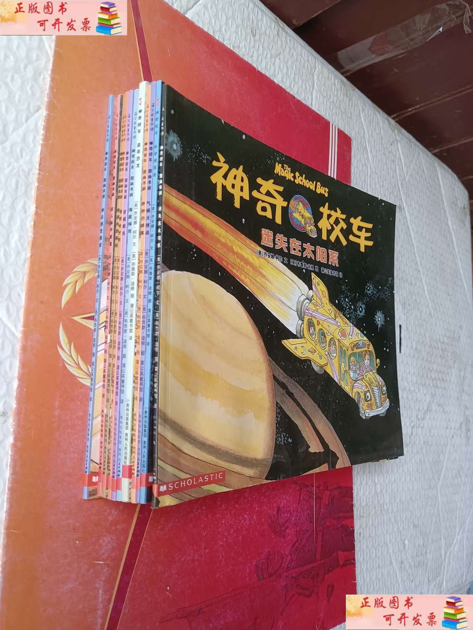 【二手9成新】神奇校车 (全11册) /[美]布鲁斯·迪根 贵州人民