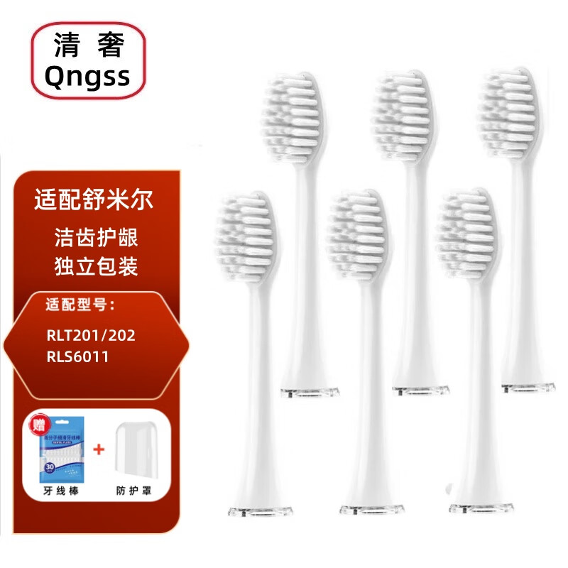 清奢适配softie舒米尔电动牙刷头RLT201/202/RLS6011通用替换头 0.01超细软毛通用美的MC-AJ0501/0502 6支 白色款 实付64元,折合32/件
