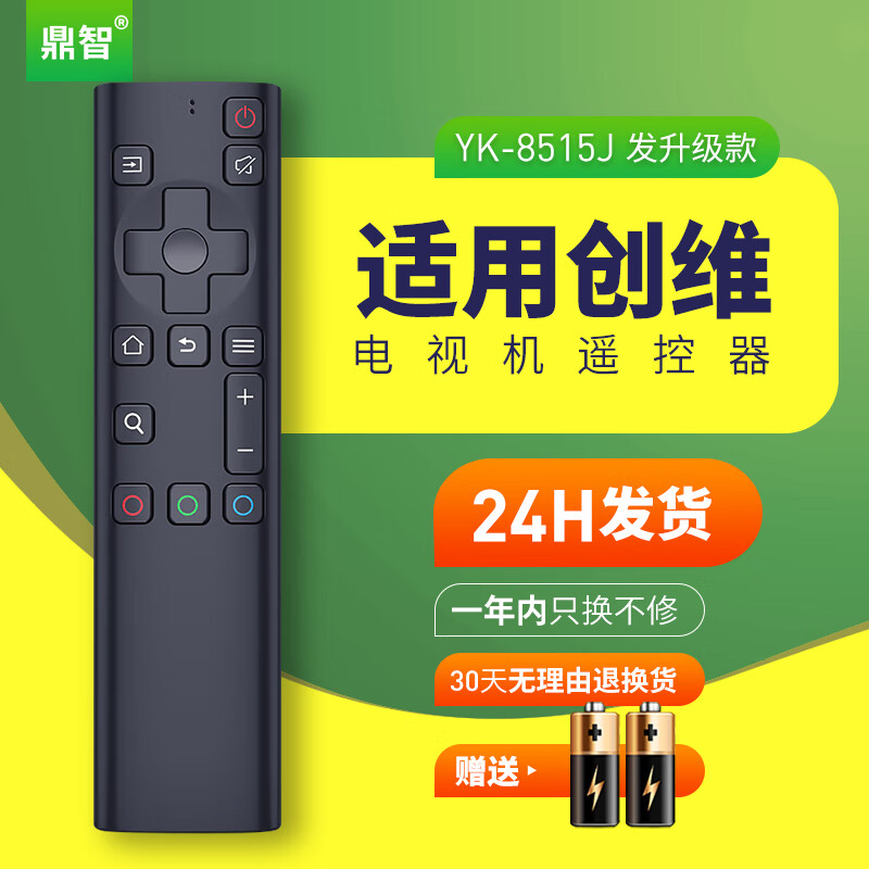 鼎智适用万能创维电视机语音遥控器板通用yk-8515j/h yk-1801j/h yk