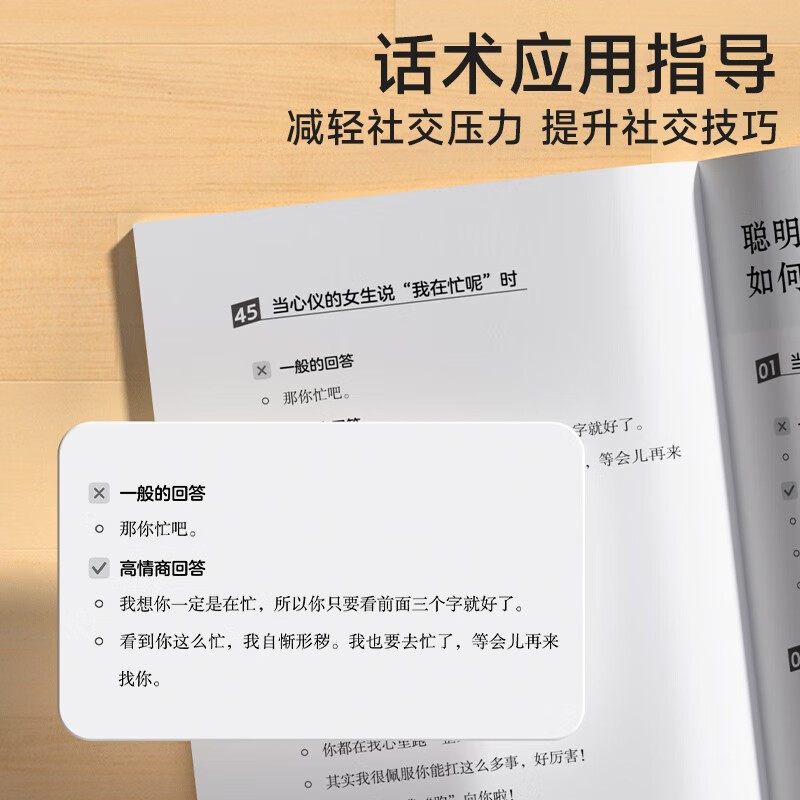 回话有招+高情商聊天术（全2册）中国式沟通智慧说话技巧书籍口才训练提高语言技术和沟通人际交往