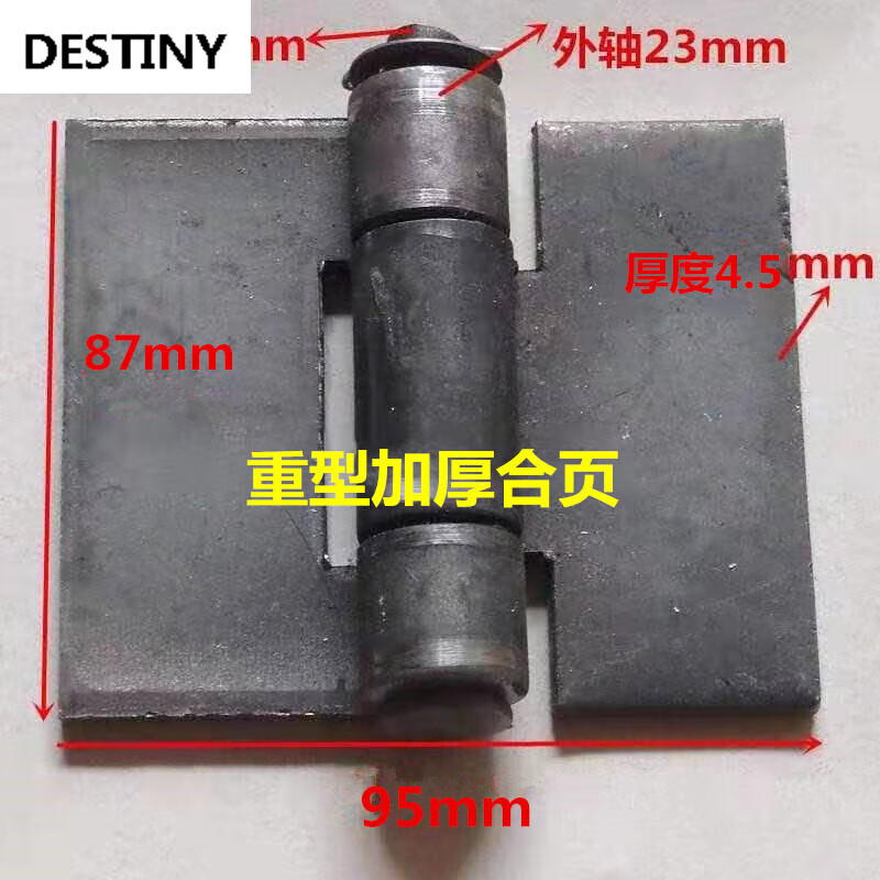 丹斯提尼特大焊接铁铰链合页车厢脱卸铰链加厚重型铁门合页铰链焊门轴