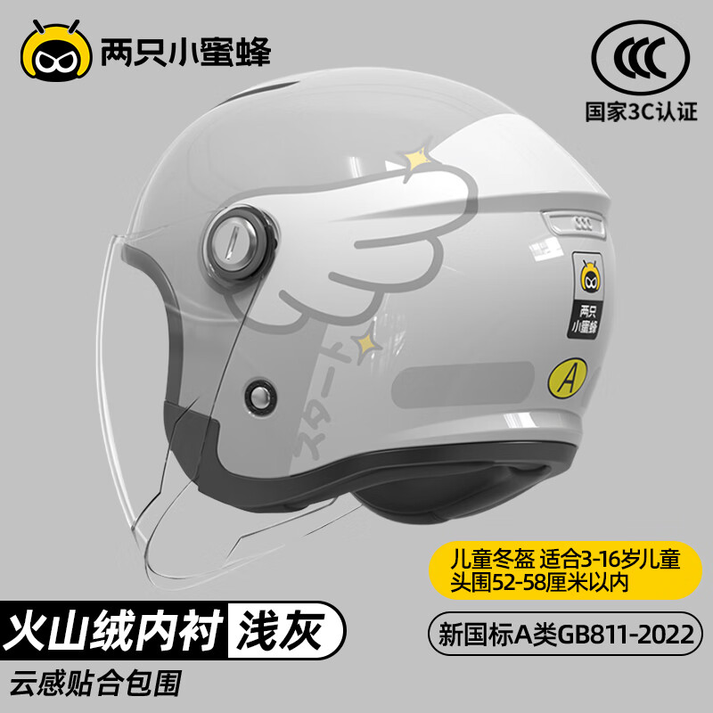 两只小蜜蜂3C认证儿童电动车头盔男女孩宝宝学生16岁四季冬季保暖安全帽半盔 Angel 浅灰【3C认证A类】 儿童【3-16岁】