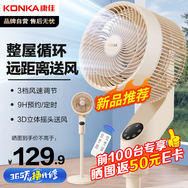 康佳（KONKA）空气循环扇电风扇家用风扇八字摇头电扇轻音小