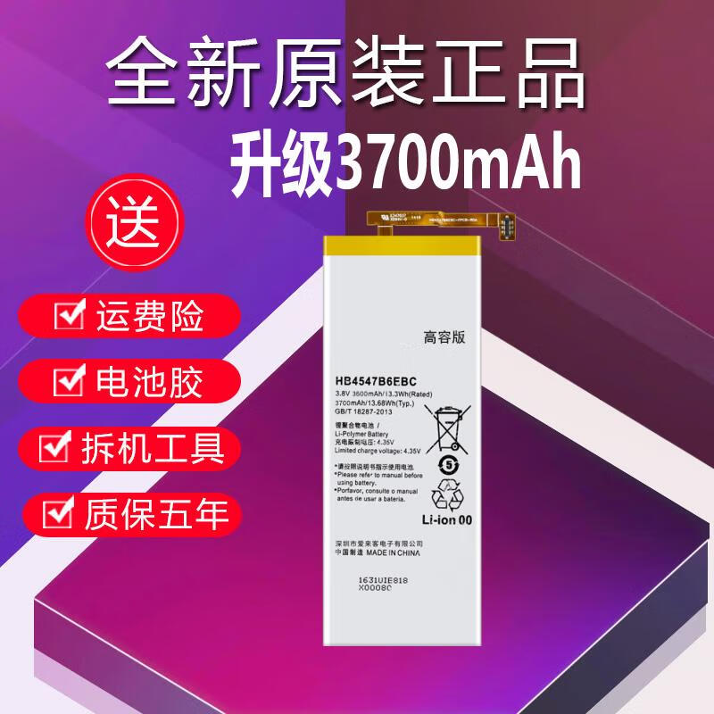 适用于华为荣耀6plus电池原装PE-TL20 PE-TL10全新HB4547B6EBC 荣耀6plus原封简装 送工具+胶水