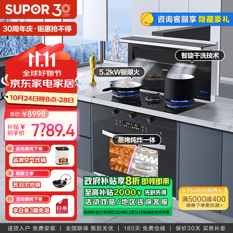 苏泊尔(SUPOR）集成灶蒸烤一体  20变频大吸力 远红外蒸烤炖炸蒸烤箱 一体式燃气灶 UQ58  天然气