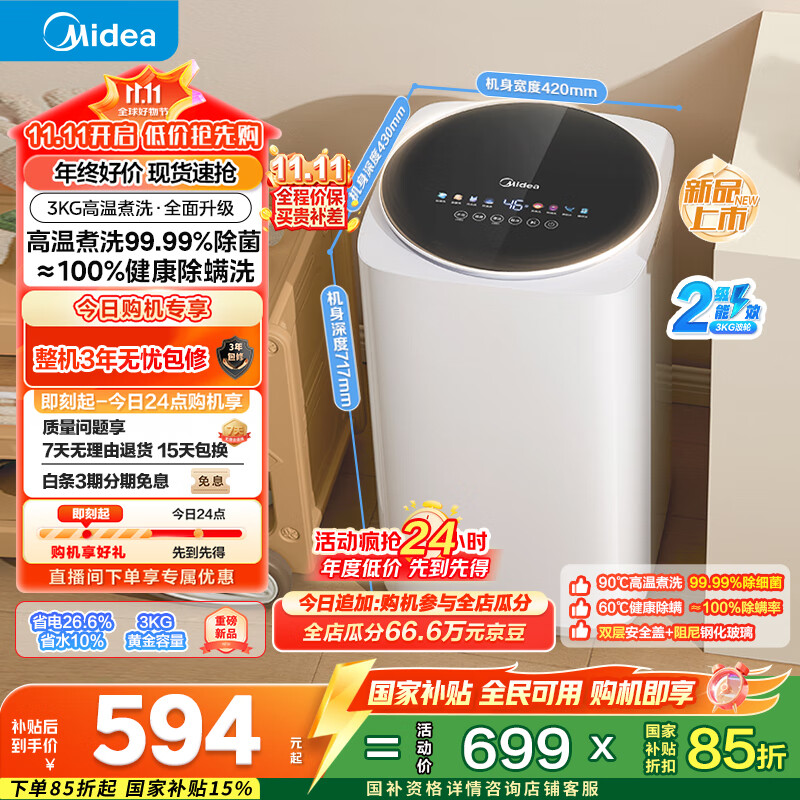 美的（Midea）迷你洗衣机 MB30VH36E 3KG婴儿小型儿童内衣洗衣机 全自动波轮 高温煮洗 除菌除螨宿舍 以旧换新