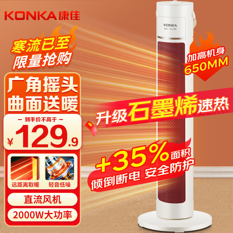 康佳（KONKA）取暖器家用石墨烯暖风机立式电暖气浴室电暖风节能热风机速热暖风扇摇头电暖器烤火炉KDNF-2016-P