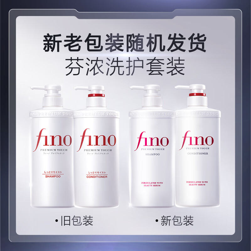 FINO芬浓透润美容液强韧发丝洗护套装洗发水550ml+护发素550ml