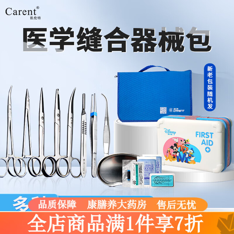 凯伦特（CARENT）外科缝合练习套装医学生手术缝合练习器械持针器金钟整形美 【凯伦特高端精致器械】标准13件
