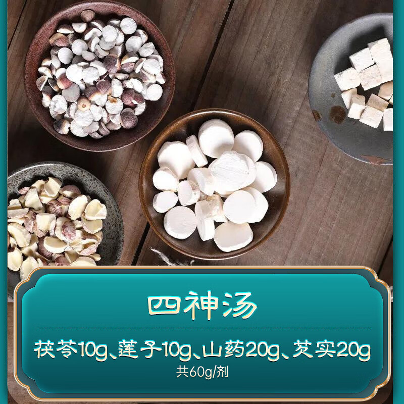康美四神汤60g/剂 汤方康美中药四神汤儿童四神汤家常养生汤 四神汤莲子茯苓山药芡实煲汤大药房儿童汤 四神汤组合*10副/共600克