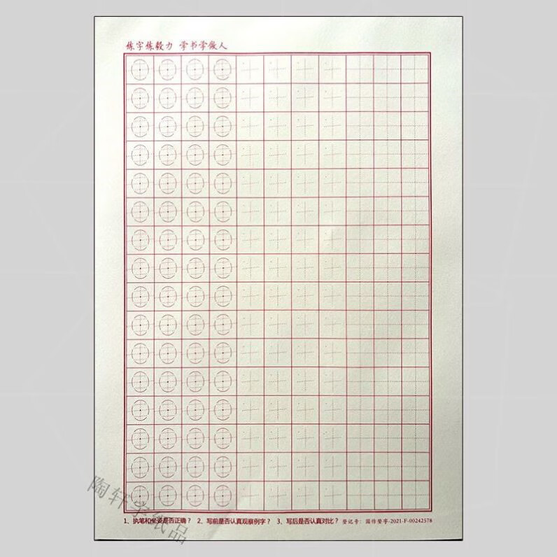 神墨练字教材硬笔书法蛋形格椭圆 速练楷书专用作业练习字本临摹 g535