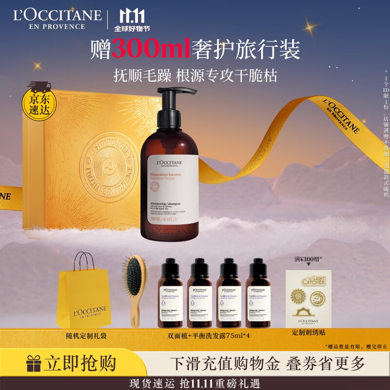 欧舒丹礼盒草本焕活修护洗发水500ml洗发露蓬松洁净控油柔顺焕发瓶礼物