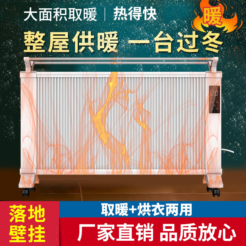 五花石墨烯电暖器碳晶取暖器家用壁挂立式节能省电全屋大面积电暖气片电热器发热板 【双面碳晶】智能wifi款2200W
